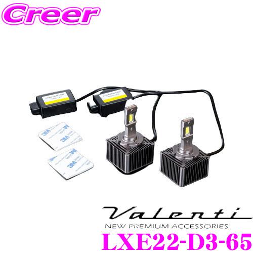 ヴァレンティ Valenti LXE22-D3-65 ジュエルLEDヘッドバルブ XE 