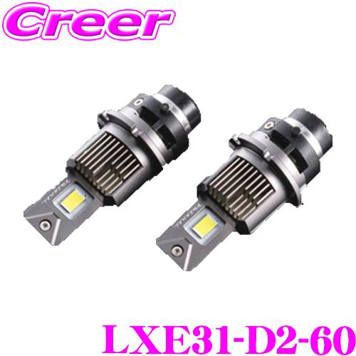 Valenti LXE31 D2S-D2R LEDヘッドバルブ ヴァレンティ LXE31-D2-60 ジュエルLEDヘッドバルブ XEスマート