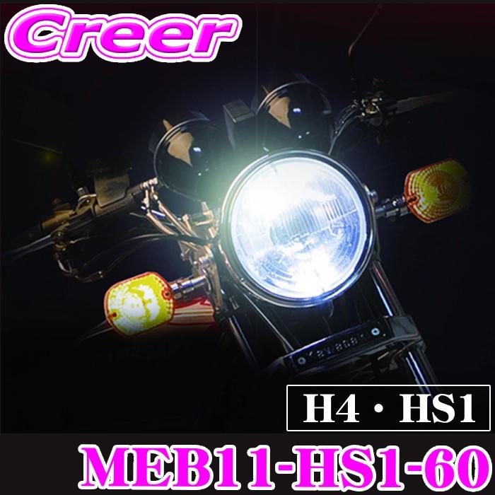 ヴァレンティ（VALENTI） MEB11-HS1-60 バイク用 LEDヘッドRCシリーズ