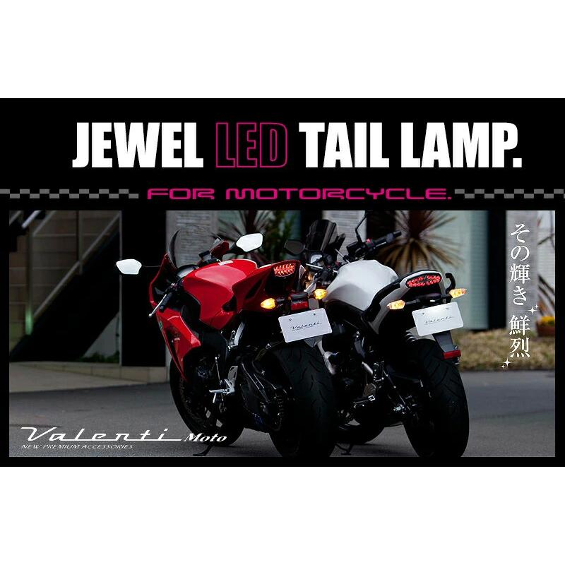 ヴァレンティ（VALENTI） バイク用 ジュエルLEDテールランプ ライト