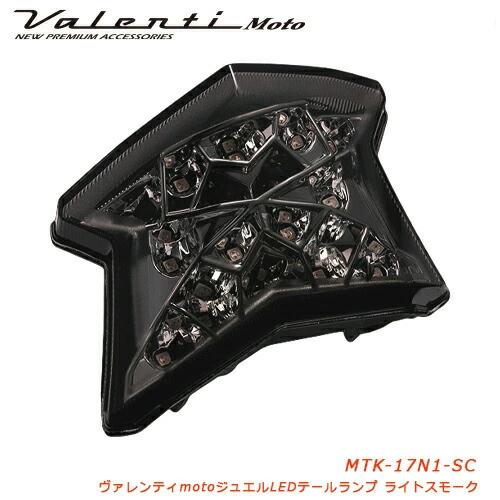 ヴァレンティ（VALENTI） バイク用 ジュエルLEDテールランプ ライト