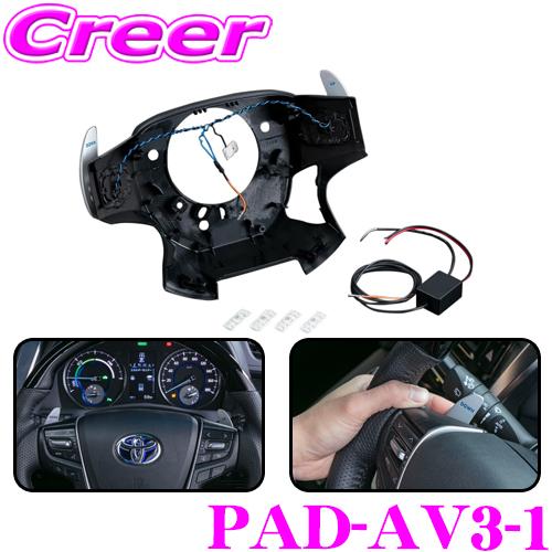 ヴァレンティ（VALENTI） PAD-AV3-1 シーケンシャルパドルシフト