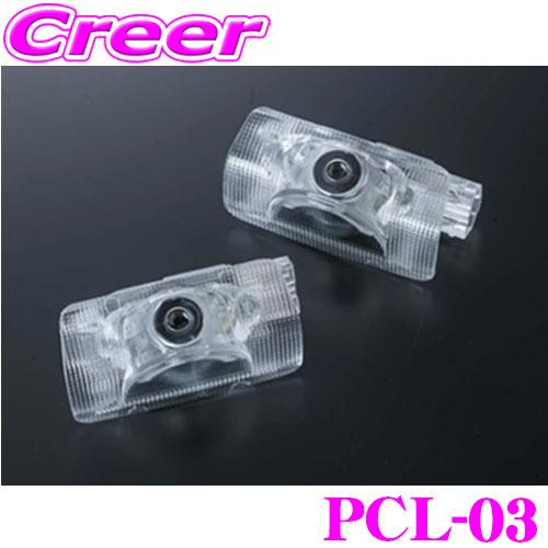 ヴァレンティ PCL-03 ジュエル LED プロジェクション カーテシランプ Type C トヨタ アルファード / ヴェルファイア 40系 R5/7〜 等 | ヴァレンティ