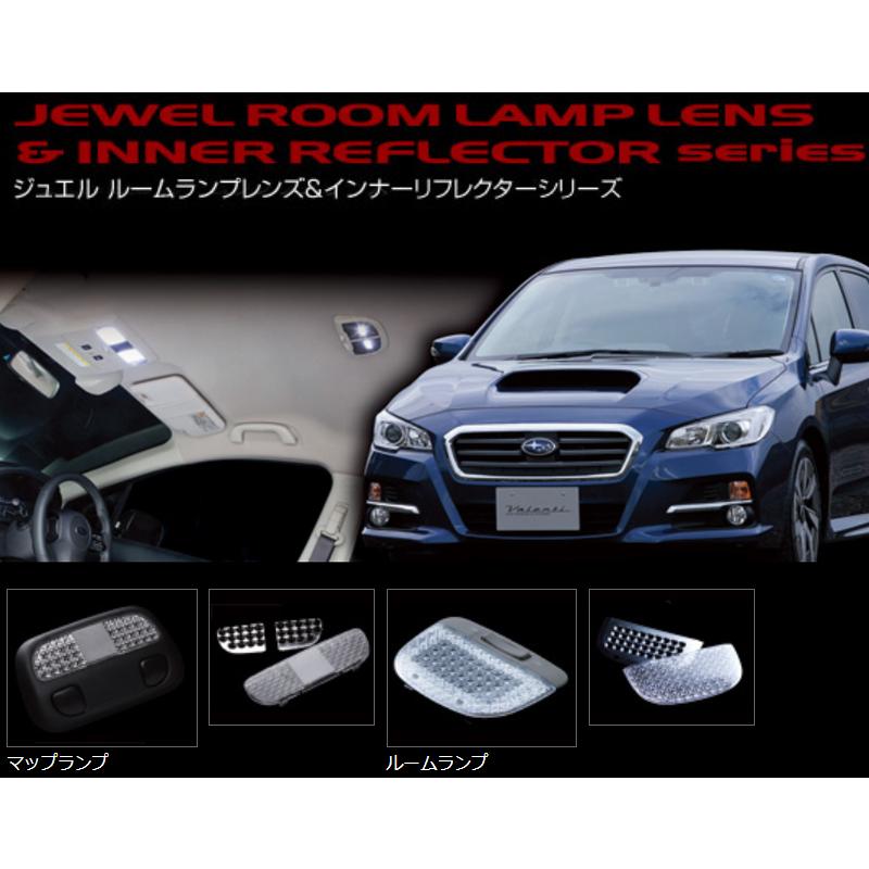 Valenti LEDルームランプレンズセット Subaru Legacy ヴァレンティ Valenti RL-LRS-LVV-1 スバル VM系 レヴォーグ用
