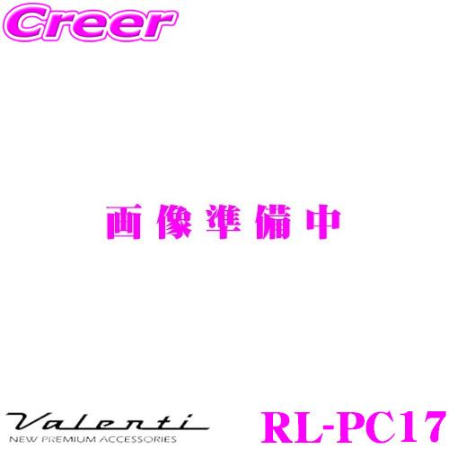 Valenti ヴァレンティ RL-PC17 ルームランプ トヨタ ZVW 50系 プリウス / 30系 アルファード ヴェルファイア等用｜creer-net