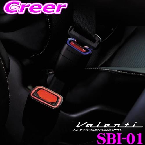 ヴァレンティ（VALENTI） SBI-01 ジュエルLED シートベルトバックル