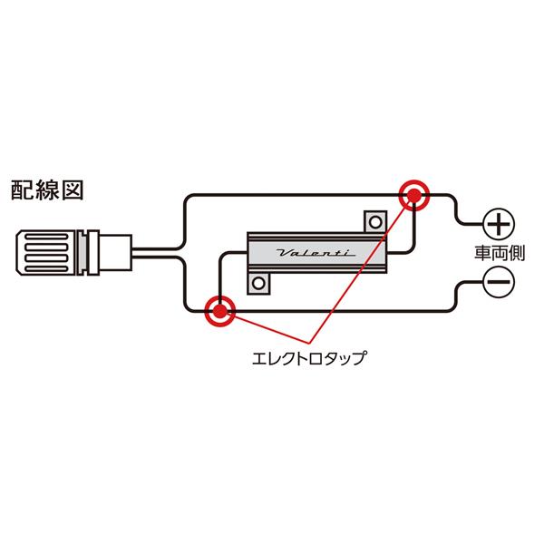 ヴァレンティ（VALENTI） SL601-HFC ウインカーフラッシュ＆電球切れ警告防止抵抗 ジュエルLEDバルブSL DC12V 1個入り ...