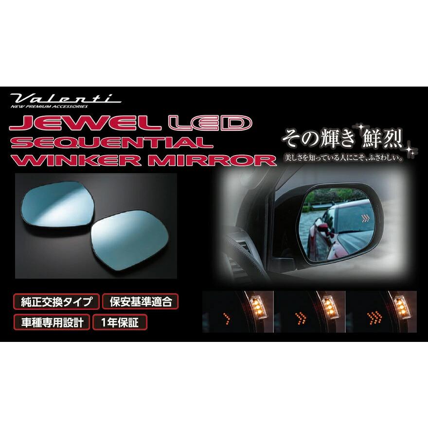 ヴァレンティ SWM-LEV-B2 ジュエルLEDシーケンシャルウィンカーミラー スバル VM系レヴォーグ 等 後側方警戒支援システムなし車用の画像