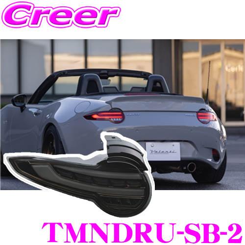 ヴァレンティ（VALENTI） TMNDRU-SB-2 ジュエルLEDテールランプ ULTRA