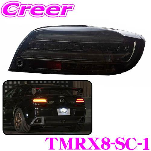 ヴァレンティ Valenti TMRX8-SC-1 ジュエルLEDテールランプ REVO MAZDA