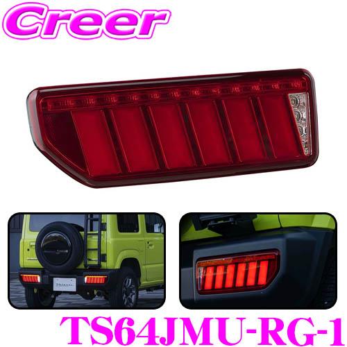 ジムニー JB64 Valenti バレンティ LEDテールランプ ジャンク ヴァレンティ VALENTI JB64/74 ジムニー/ジムニーシエラ