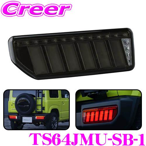 ジムニー JB64 Valenti バレンティ LEDテールランプ ジャンク ヴァレンティ Valenti TS64JMU-SB-1 ジュエルLEDテールランプ