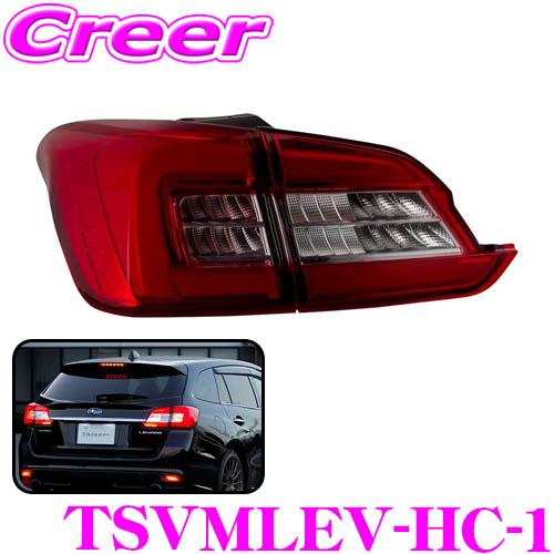 Valenti ヴァレンティ TSVMLEV-HC-1 ジュエルLEDテールランプ スバル レヴォーグ 用 | ヴァレンティ