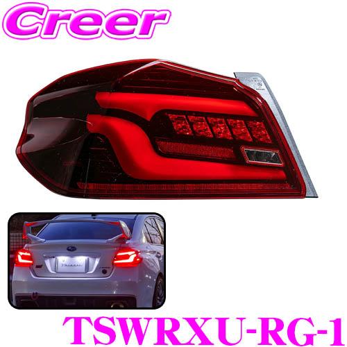 ヴァレンティ TSWRXU-RG-1 ジュエルLEDテールランプ ウルトラ レッドレンズ/グロスブラック スバル VAB WRX STI VAG WRX S4 用 | ヴァレンティ