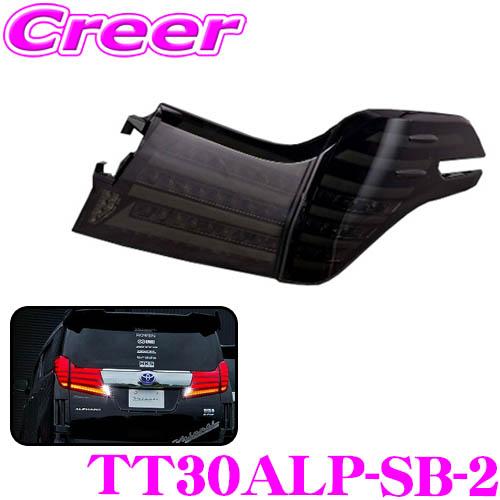 ヴァレンティ TT30ALP-SB-2 ジュエルLEDテールランプ REVO Type2