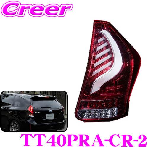 プリウスα レヴィーア LEDテールランプ ZVW40 41W プリウスα レヴィーアLEDテール、シーケンシャル ZVW40、41W