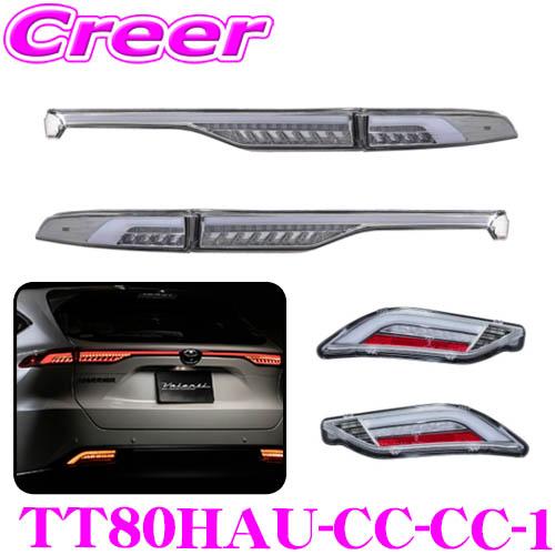 【美品】 ハリアー 80 VALENTI バレンティ TT80HAU-CC-1 ヴァレンティ（VALENTI） TT80HAU-CC-CC-1 ジュエルLEDテールランプ