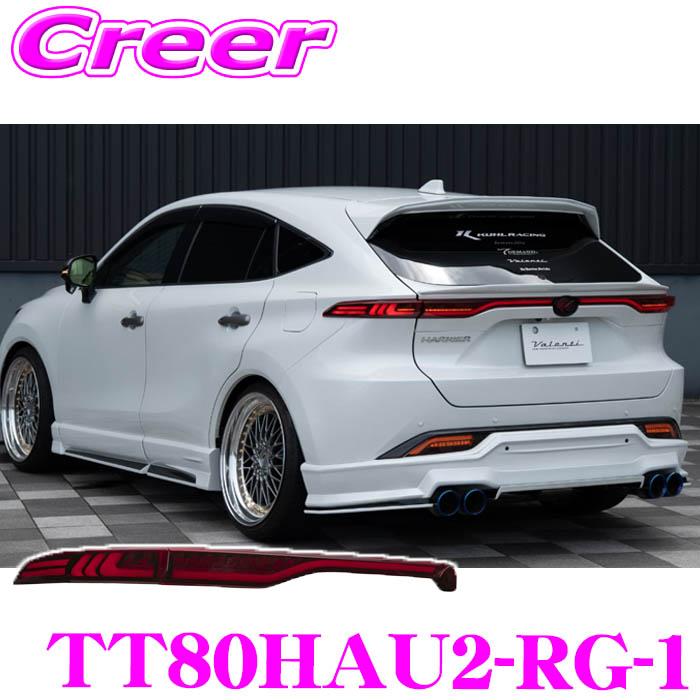 ヴァレンティ（VALENTI） TT80HAU2-RG-1 ジュエルLEDテールランプ