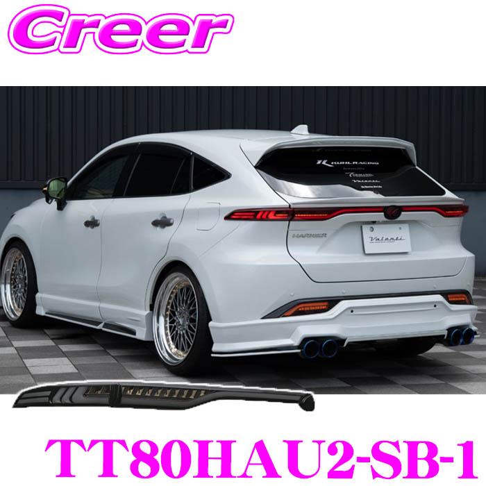 ヴァレンティ（VALENTI） TT80HAU2-SB-1 ジュエルLEDテールランプ