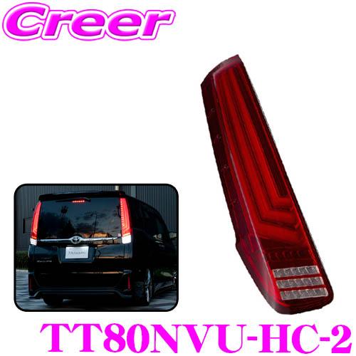ヴァレンティ Valenti TT80NVU-HC-2 ジュエルLEDテールランプ