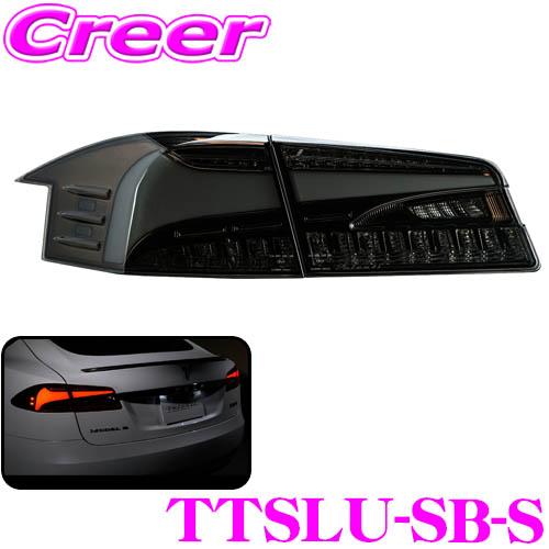 ヴァレンティ TTSLU-SB-S ジュエルLEDテールランプ ULTRA テスラ 