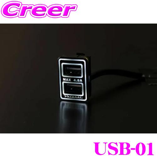 ヴァレンティ USB-01 デュアルUSBポート トヨタ 専用 USB 充電 ポート 大容量合計4.8A  内装 車内 | ヴァレンティ