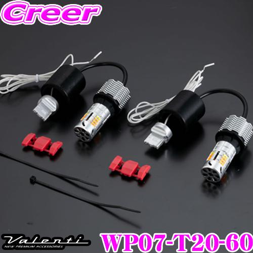 ヴァレンティ 【在庫あり即納!!】Valenti WP07-T20-60 ジュエル