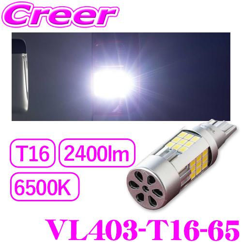 Valenti VL403 T16 バックランプ 2個セット VALENTI ヴァレンティ ジュエルLEDバルブ VL4シリーズ VL403 T16