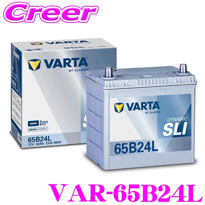 VARTA バルタ DYNAMIC SLI VAR-65B24L 国産車用 標準車用 バッテリー 3