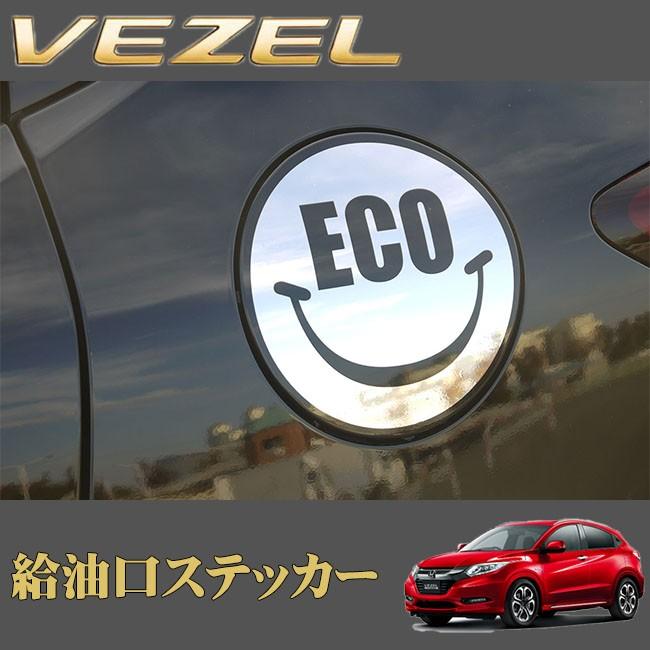 ROAD☆STAR VEZ-GS-ECO ホンダ ヴェゼル (H25.12〜H30.1)用 給油口ステッカー(ECO)