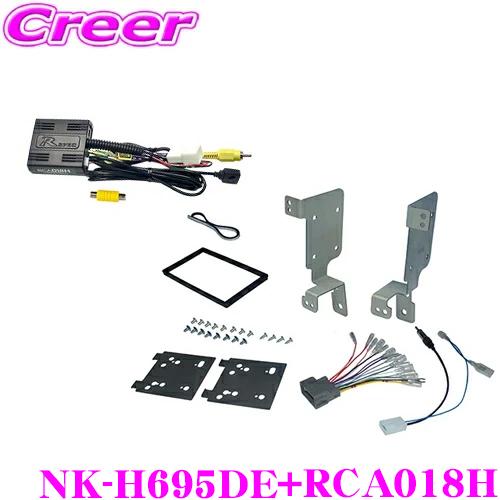ヴェゼル用 2DIN オーディオ ナビ取付キット NK-H695DE ＆ バック
