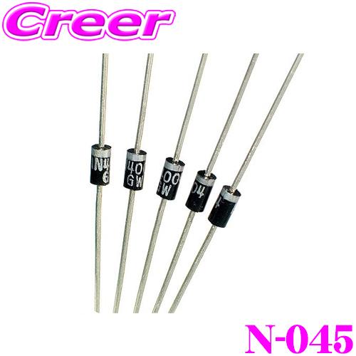 ヴィジョン キラメック N-045 逆流防止ダイオード 5本セット | VISION（キラメック）