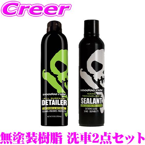 VOODOORIDE（ブードゥーライド） 無塗装樹脂パーツ用 2点セット 万能