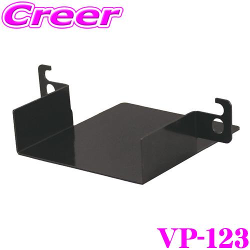 YAC ヤック VP-123 スズキ系用 ETC取付基台 ETC車載器をスマートに設置できる!! ハスラー等の新車にも対応!! | YAC（自動車用アクセサリ）