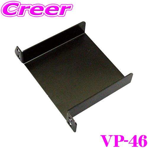 YAC（ヤック） VP-46 トヨタ系用ETC取付基台純正品番：55548-52030に