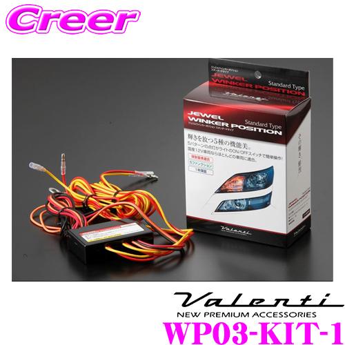 Valenti ウィンカーポジションStanderd メーカー品番：WP03-KIT-1｜creer-net