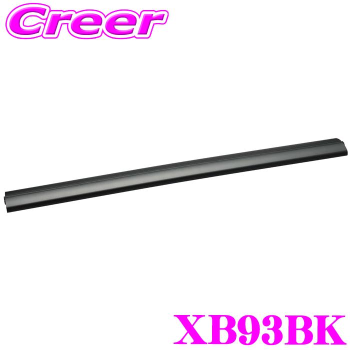 INNO カーメイト XB93BK エアロベースバー 長さ925mm/1本入り 極限の