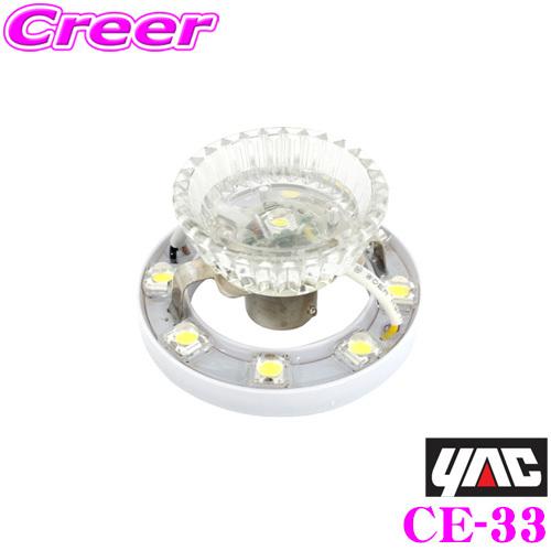 YAC（ヤック） CE-33 超流星マーカーユニット レッド DC12/24V