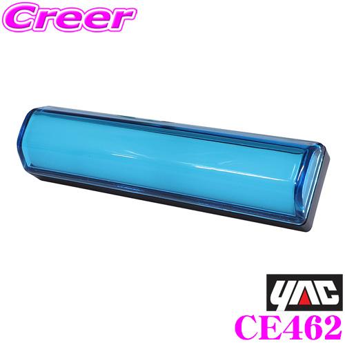 YAC（ヤック） トラック用品 CE-462 閃光車高灯 ブルーイッシュ