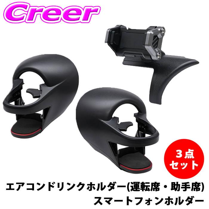 槌屋ヤック 【正規品】 ヤック 3点セット エアコンドリンクホルダー