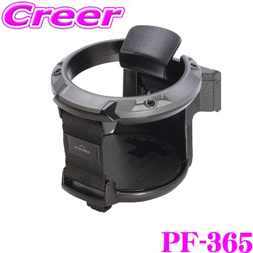 YAC（ヤック） PF-365 RUGGED ドリンクDG ダークグレー 車内装用品