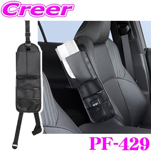 ヤック ショルダーポケット フック付き 収納 スマホ ティッシュ インテリア 小物 内装 車内用品 YAC PF-429 | 槌屋ヤック