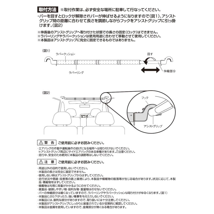 ヤック マルチグリップバー RV-51 2個セット 車内 収納 ハンガー 服 スーツ ネクタイ 引っ掛ける 横滑り防止 伸縮：約85〜140cm | YAC（自動車用アクセサリ） | 06