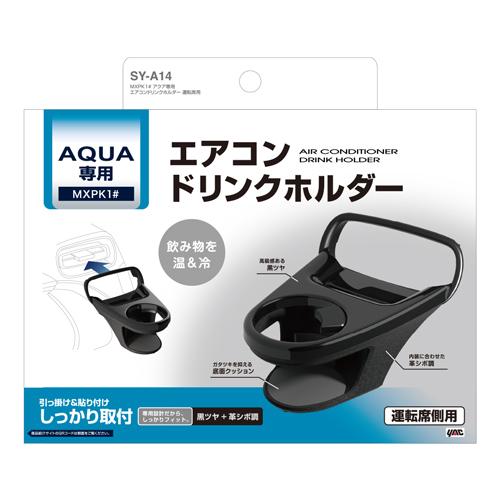 AYAKA 室内　うんてい　タイプA ボルダリング　幅＋10cm 槌屋ヤック 正規品 YAC ドリンクホルダー SY-A14 トヨタ MXPK10系