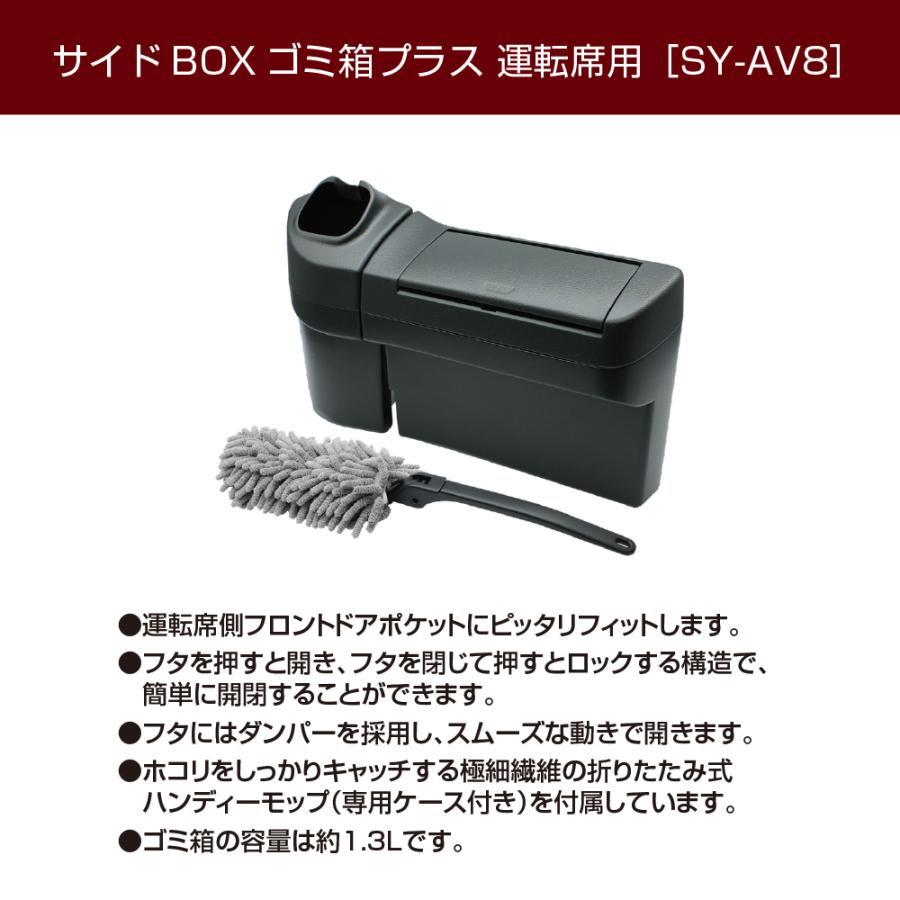 【在庫あり即納!!】正規品 ヤック SY-AV8+SY-AV9+SY-AV10 サイドBOX ゴミ箱 + コンソールボックス セット 40系 アルファード ヴェルファイア | YAC（自動車用アクセサリ） | 04