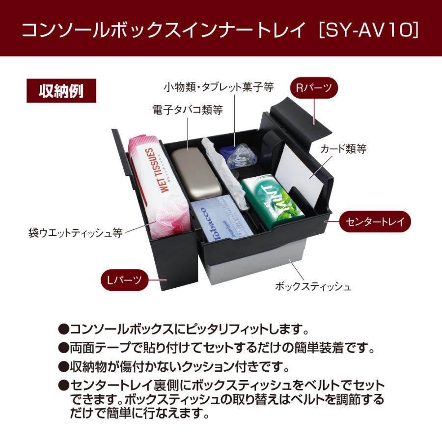 【在庫あり即納!!】ヤック SY-AV8+SY-AV9+SY-AV10 サイドBOX ゴミ箱 + コンソールボックス セット 40系 アルファード ヴェルファイア｜creer-net｜07