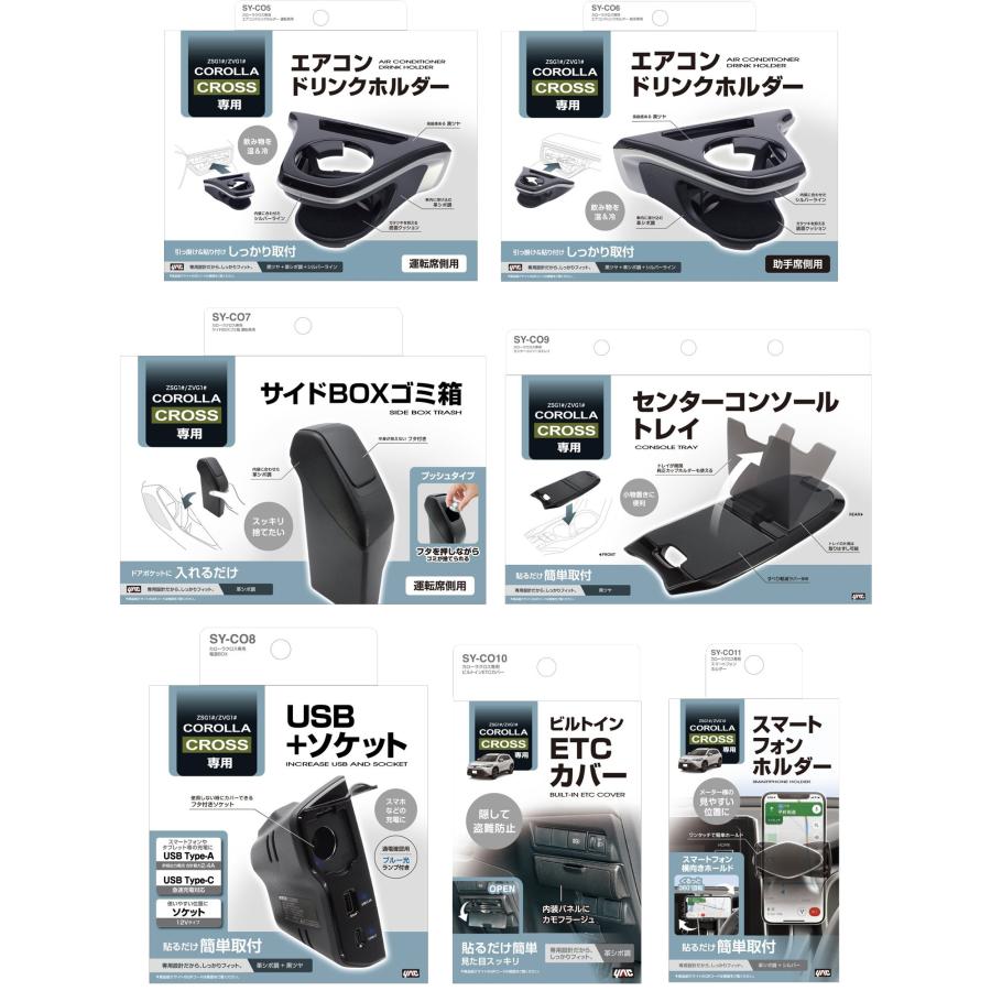 YAC（ヤック） トヨタ 10系 カローラクロス 右ハンドル車用 内装用品 7