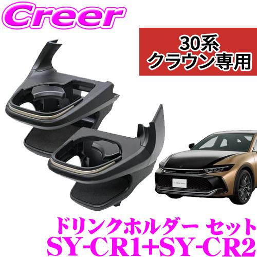 槌屋ヤック 正規品 ヤック ドリンクホルダー 運転席 & 助手席