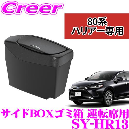 ハリアー 80系 ゴミ箱 ドリンクホルダ 電源BOX ラゲッジマット ハリアー 80系 ゴミ箱 ドリンクホルダ 電源BOX ラゲッジマット