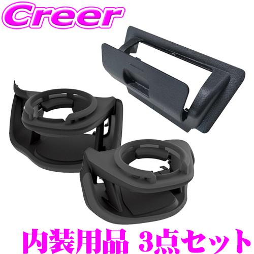 ヤック 60系 プリウス 運転席用 助手席用 ドリンクホルダー + ETCカバー セット SY-P16 + SY-P17 + SY-P19 車 車載 ホルダー 盗難 防止 | YAC（自動車用アクセサリ）